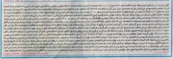 مزایده,مزایده امتیاز اپارتمان با 50 متر مساحت