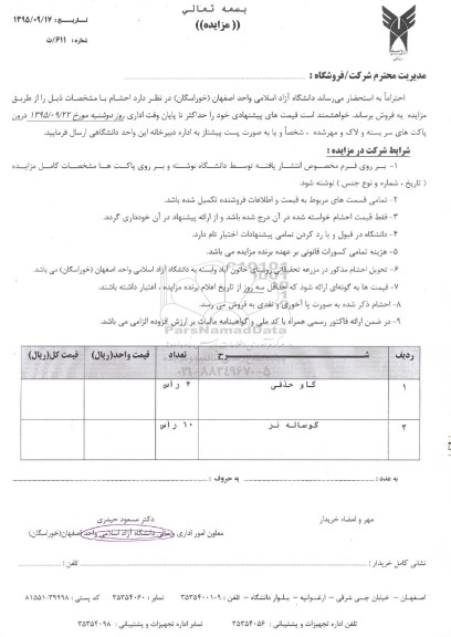 مزایده , مزایده گاو حذفی و...