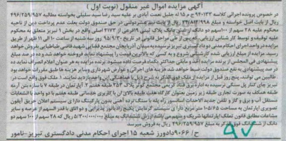 مزایده,مزایده 28 سهم از 100 سهم دو دانگ از ششدانگ پلاک ثبتی