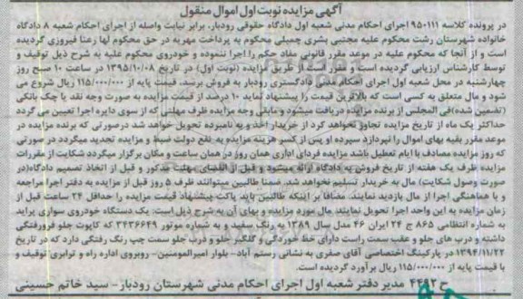 مزایده,مزایده یک دستگاه خودروی سواری پراید