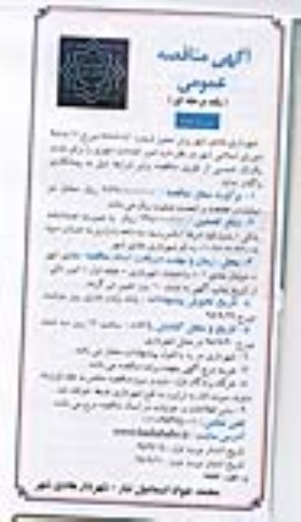مناقصه واگذاری امور خدمات شهری - نوبت دوم 