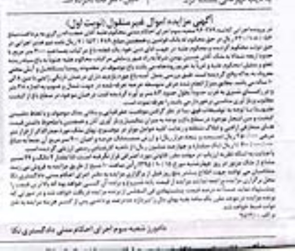مزایده,مزایده یک قطعه باغ مرکبات 4000متر نوبت اول