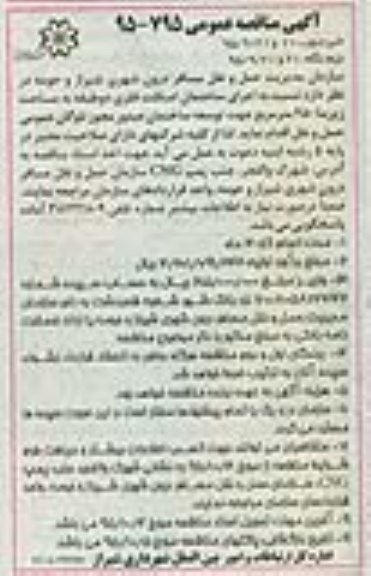 آگهی مناقصه عمومی, مناقصه اجرای ساختمان اسکلت فلزی دوطبقه