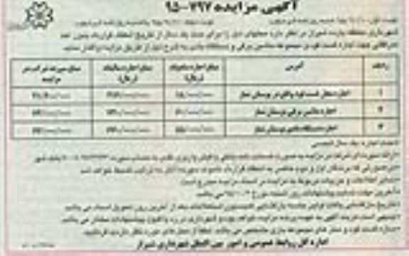آگهی مزایده،آگهی مزایده اجاره محل فست فود واقع در بوستان نماز....