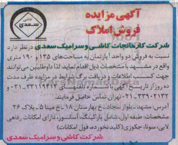 مزایده,مزایده دو واحد آپارتمان 135 و 190متری 95.9.20