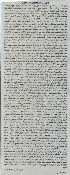 مزایده,مزایده اپارتمان 168/11متر طبقه دو