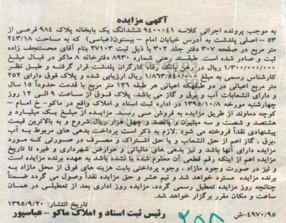 مزایده,مزایده ششدانگ یکباب خانه مساحت 243.18مترمربع