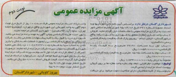 مزایده,مزایده فروش 2 باب واحد تجاری مغازه نوبت دوم
