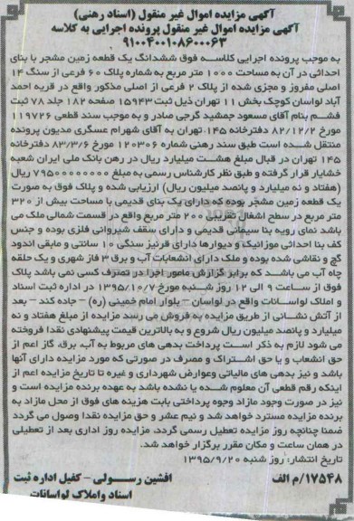مزایده,مزایده ششدانگ زمین مشجر مساحت 1000متر
