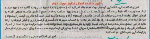 مزایده فروش یک دستگاه تراش یک نیم متری نوبت دوم