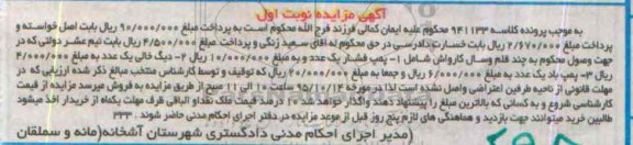 مزایده,مزایده پمپ فشار یک عدد ، دیگ خالی ، پمپ باد