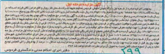 مزایده,مزایده ششدانگ مفروز یک قطعه زمین مسکونی مرحله اول