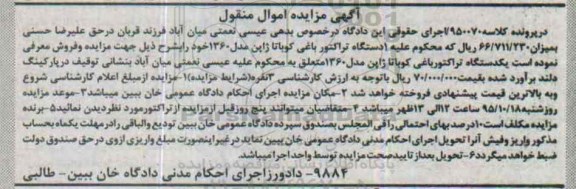 آگهی مزایده, مزایده فروش یکدستگاه تراکتور باغی