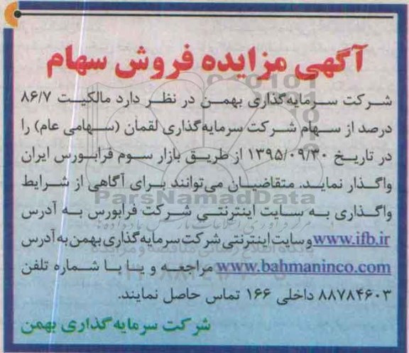 آگهی مزایده ، آگهی مزایده فروش سهام