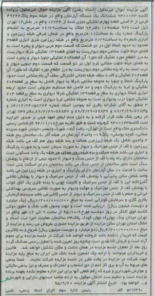 مزایده,مزایده ششدانگ اپارتمان بخش دوازده تهران