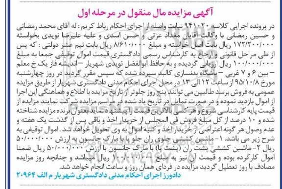 آگهی مزایده مال منقول , مزایده ماشین کششی و ...