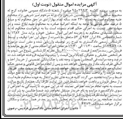 مزایده اموال منقول , مزایده منقول خودرو پراید
