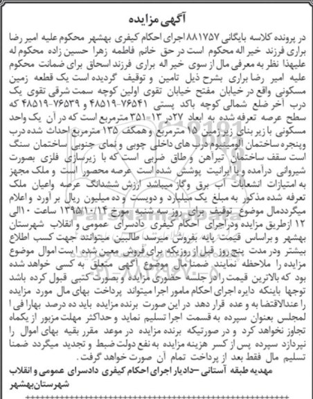 مزایده,مزایده یک قطعه زمین مسکونی 351مترمربع