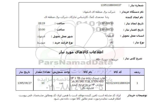 استعلام ، خرید هارد دیسک 4TB