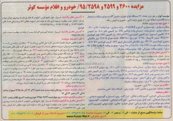 آگهی مزایده , مزایده فروش تعداد 120 دستگاه انواع خودرو ، ماشین آلات و ...
