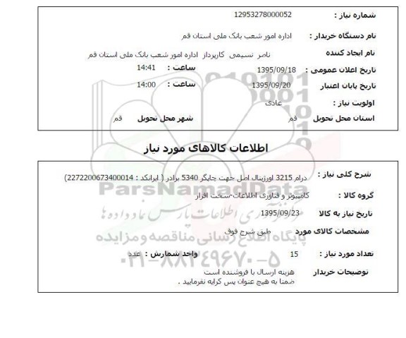 استعلام , استعلام درام 3215 اورژینال اصل جهت چاپگر 5340
