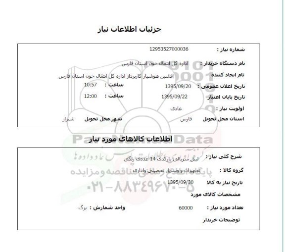 استعلام , استعلام لیبل سریالی