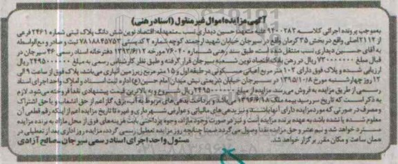 مزایده,مزایده ششدانگ پلاک ثبتی بخش سی و پنج کرمان