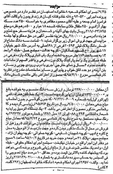 مزایده, مزایده فروش تمامت سه دانگ مشاع از شش دانگ و ...
