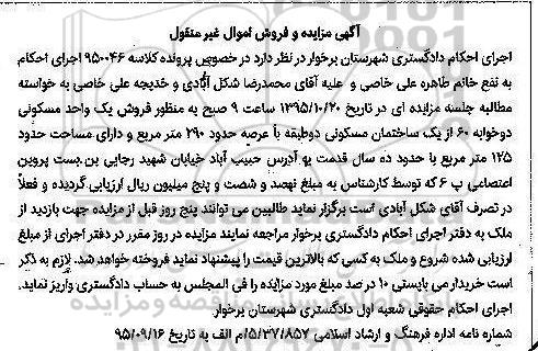 مزایده,مزایده یک واحد مسکونی دو خوابه عرصه 290متر