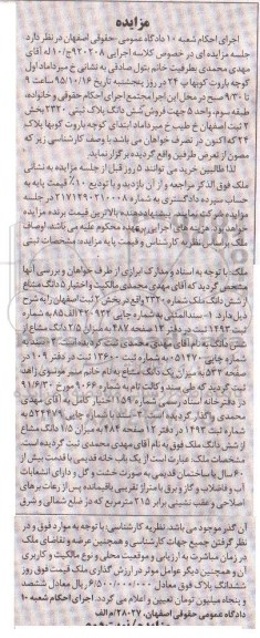 مزایده,مزایده ششدانگ پلاک ثبتی بخش دو ثبت اصفهان