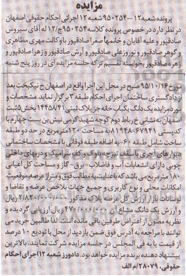مزایده,مزایده یک دانگ یکباب خانه مساحت صد و بیست متر