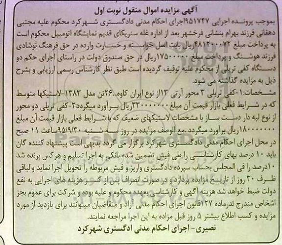 مزایده, مزایده کفی تریلی 3 محور آرتی 13 ....