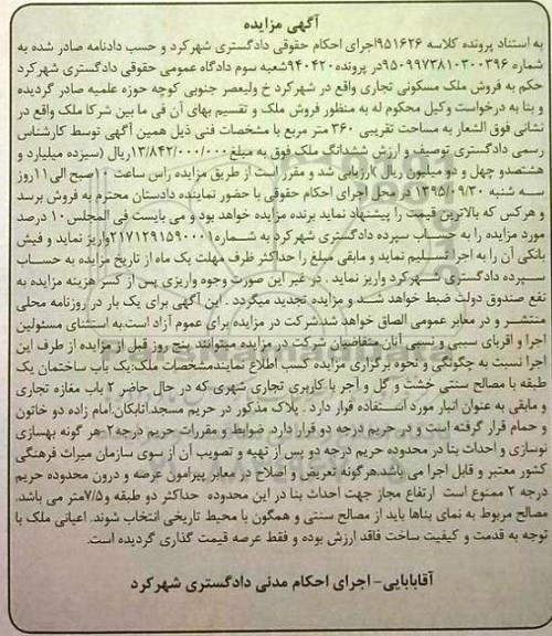مزایده,مزایده ملک مسکونی تجاری مساحت 360متر