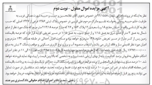 مزایده,مزایده پلاک ثبتی 1386 فرعی از 1427 اصلی