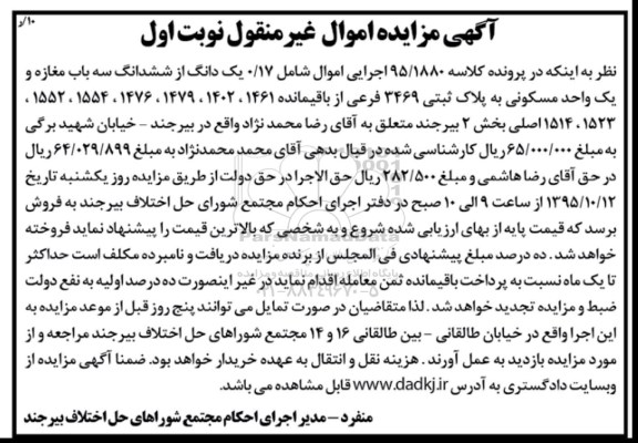 مزایده,مزایده 0.17 یک دانگ از ششدانگ سه باب مغازه و واحد مسکونی