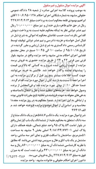 مزایده,مزایده یک دانگ و 588.7 هزارم یک دانگ مشاع از سه دانگ از اپارتمان