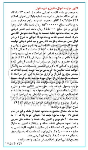مزایده,مزایده سه دانگ مشاع به مساحت 40متر و اعیان یک طبقه
