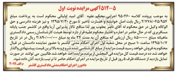 مزایده,مزایده منافع تالار پذیرایی آریا نوبت اول