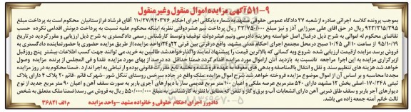 مزایده,مزایده ملک با عرصه 540متر
