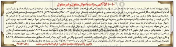 مزایده,مزایده سه دانگ از ششدانگ پلاک ثبتی عرصه 102.125متر