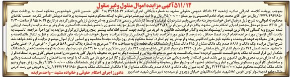 مزایده,مزایده یک دانگ و 88.8 صدم یک دانگ مشاع از 4.5 دانگ مشاع از باغ