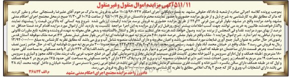 مزایده,مزایده ملک با عرصه 480مترمربع