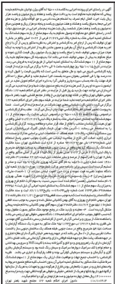 مزایده,مزایده 1 سهم مشاع از 11 سهم ششدانگ ملک
