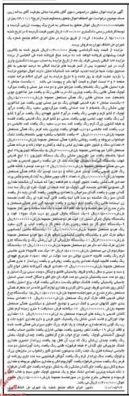 مزایده یکدست مبلمان 9 نفره ...