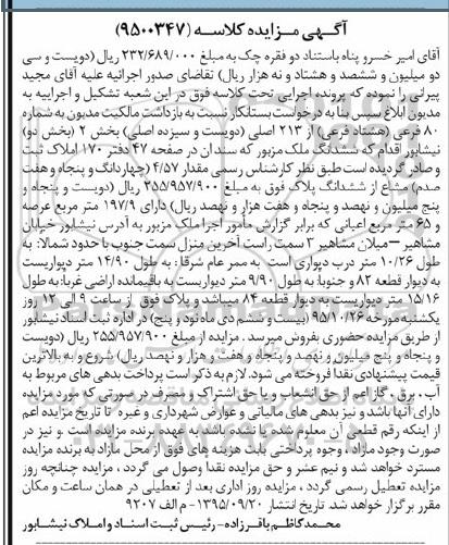 مزایده,مزایده ششدانگ ملک با عرصه 197.9متر و 65 متر اعیان