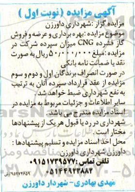 آگهی مزایده , مزایده بهره برداری و عرضه و فروش گاز فشرده CNG