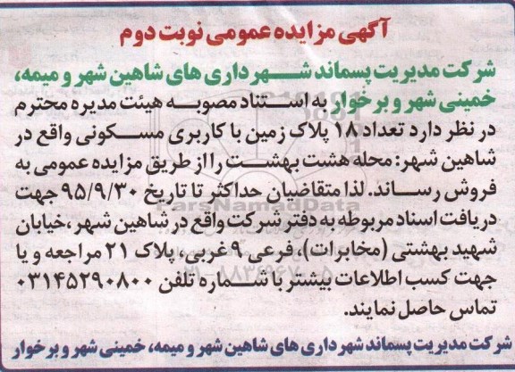 مزایده,مزایده تعداد 18 پلاک زمین مسکونی نوبت دوم