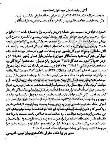 مزایده,مزایده یک درب باغ محصور مساحت کل 2212.5متر 