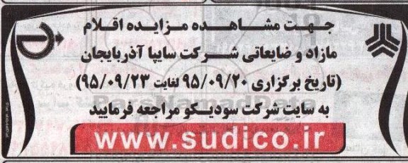 آگهی مزایده, مزایده اقلام ضایعاتی