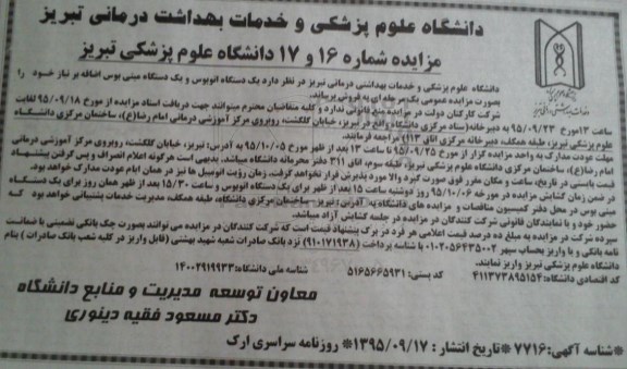 مزایده , مزایده یک دستگاه اتوبوس و ...